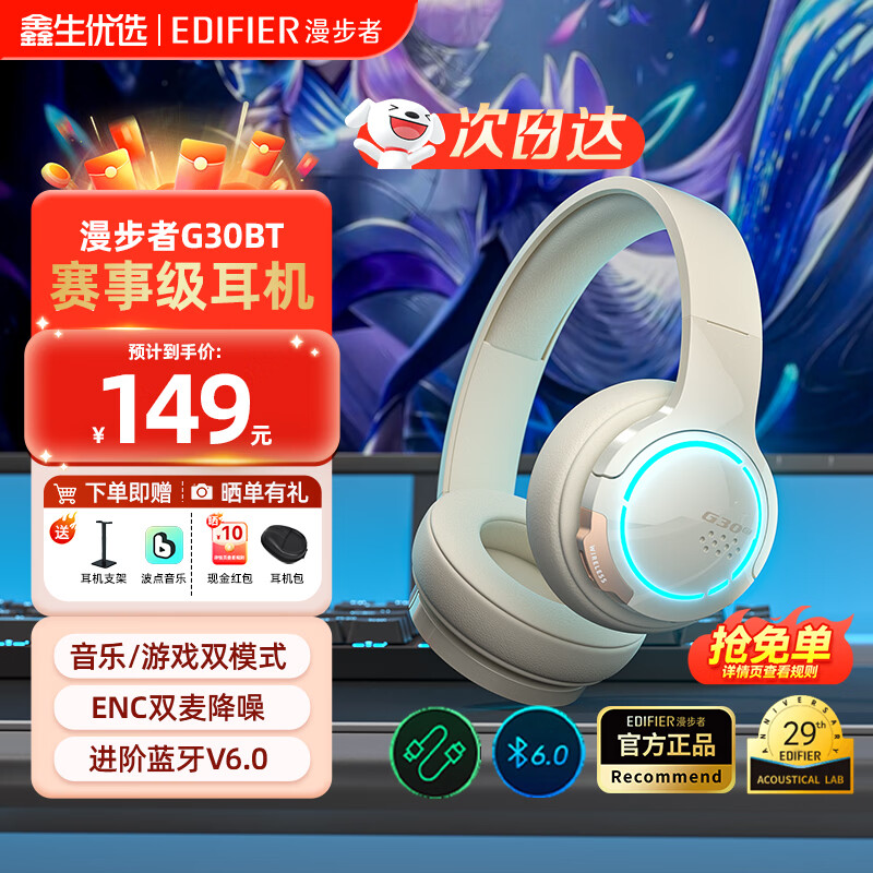 ���ڲ����������ߣ�EDIFIER��HECATE G30BTͷ��ʽ���������羺��Ϸ��������˫ģ���Զ��󳬳�����������csgo�Լ�2025�¿������� ��Į��-����˫ģ�� 149Ԫ