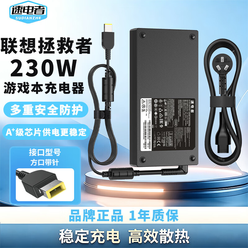 速电者 适用联想拯救者R9000X Y7000P电源适配器充电器线 20V 11.5A 230W(旧款) 拯救者Y7000