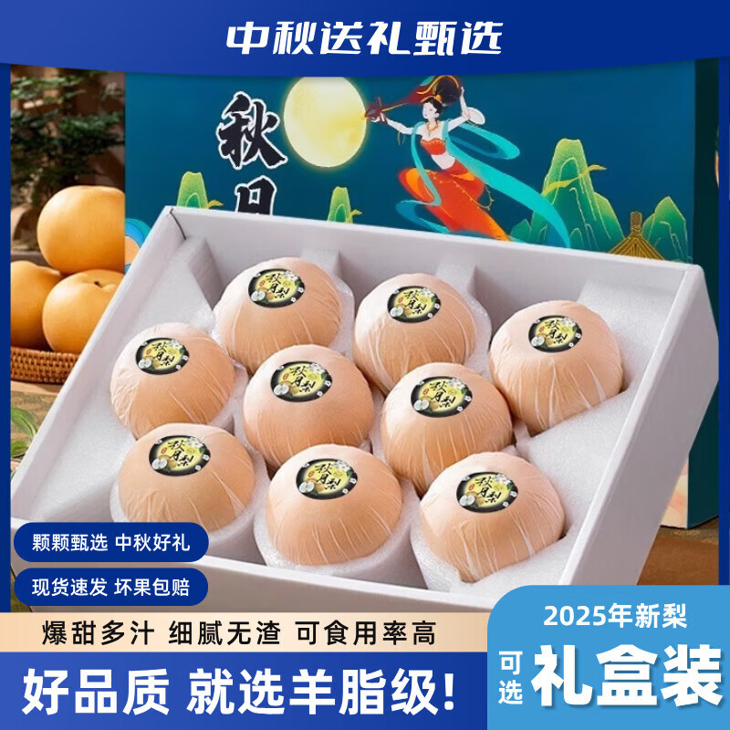 闽域寻鲜山东莱阳羊脂秋月梨应季新鲜水果礼盒送礼现摘冰糖梨子秋月梨 5斤轻享装【净重4.5斤丨约10-12枚】 京东折扣/优惠券