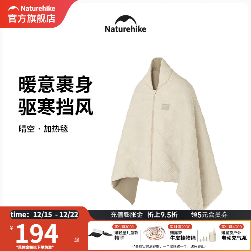 挪客Naturehike加热毯户外露营电热睡袋冬季加厚办公室家用保暖披肩 升级款-SK90/咖色/L