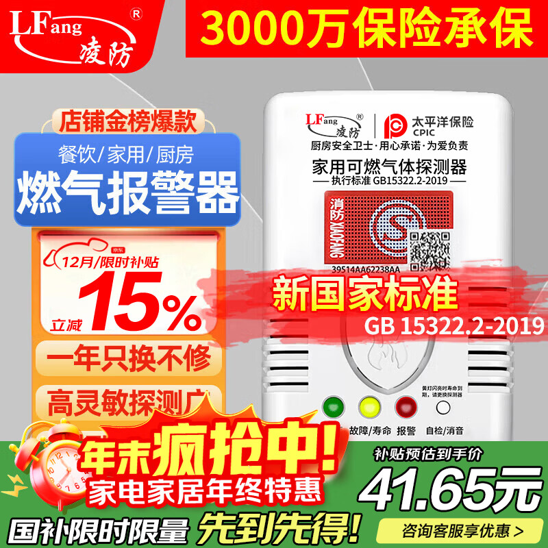 凌防（LFang）G55 燃气报警器天然气报警器家用厨房可燃气体液化天然气探测器