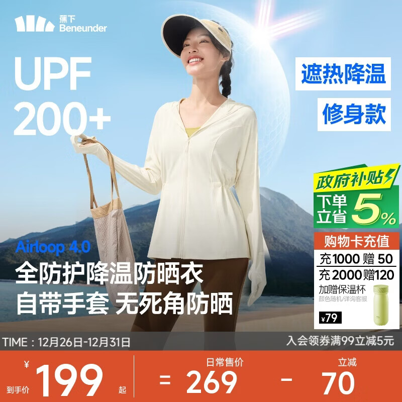 蕉下（beneunder）防晒衣女防紫外线全防护可调节收腰显瘦百搭AL823椰米白L