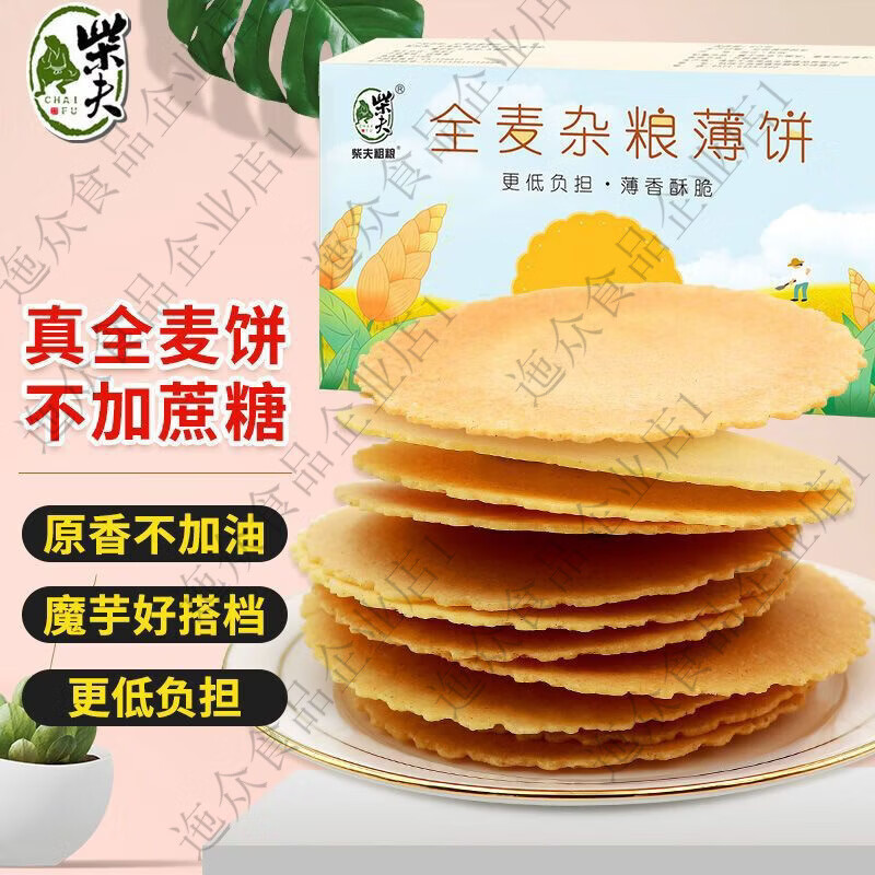 柴夫粗粮全麦杂粮薄饼256g孕妇小零食代餐饱腹即食粗粮饼干零食 256g