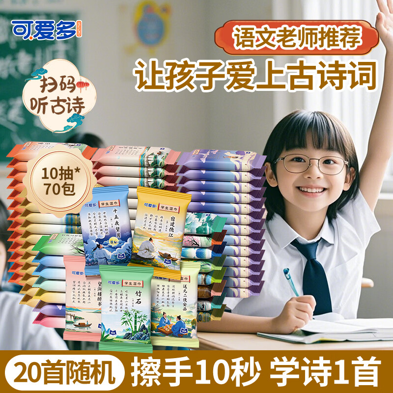可爱多婴幼儿童湿巾 10抽 30包