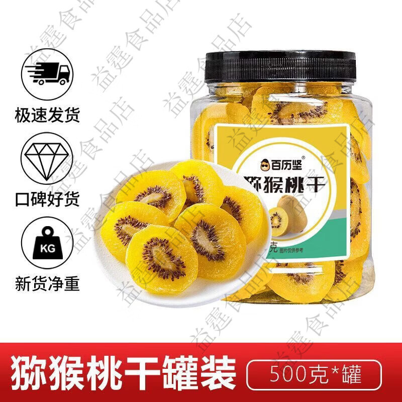 百歷堅(jiān)黃心獼猴桃干500g即食奇異果干商用果脯干零食 黃心獼猴桃干500g*1罐
