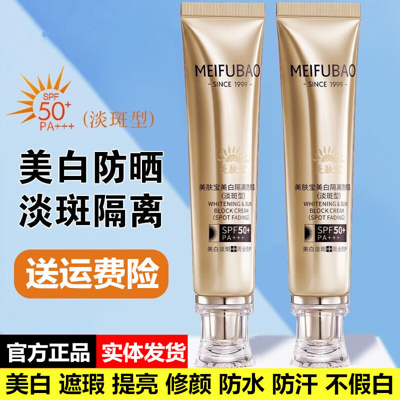 美肤小金管宝美白淡斑隔离防晒霜遮瑕提亮防水防汗正品50倍不假白 美肤宝淡斑防晒一盒 京东折扣/优惠券