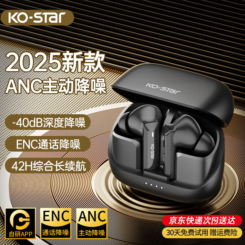 KO-STAR贯尔无线蓝牙耳机ANC主动降噪V6.0音乐游戏运动耳机入耳式HiFi音质通话长续航适用于苹果华为小米 幻夜黑【主动降噪+全景音效+升级APP】