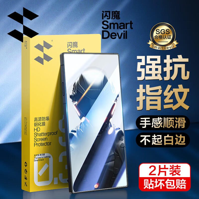 闪魔【精选】 适用红魔9pro/9pro+钢化膜努比亚Z60Ultra手机膜高清全玻璃防指纹防摔手感顺滑 【增强版|高清防爆抗指纹】2片+开孔 贴坏包赔
