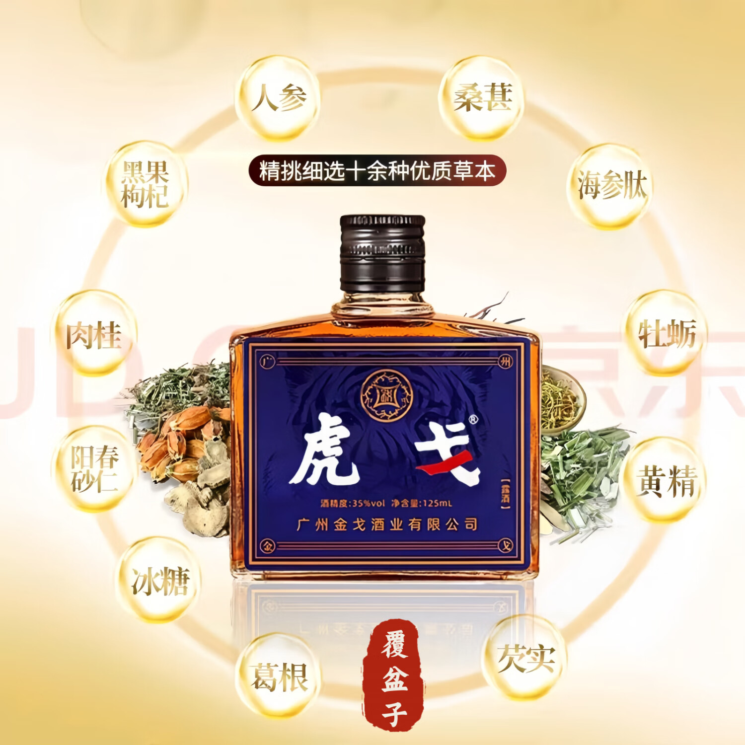 虎戈双参露酒养生酒人参枸杞酒男滋补纯粮酒35度配制酒滋补酒露酒正品 35%vol 125mL 12瓶 周期囤货