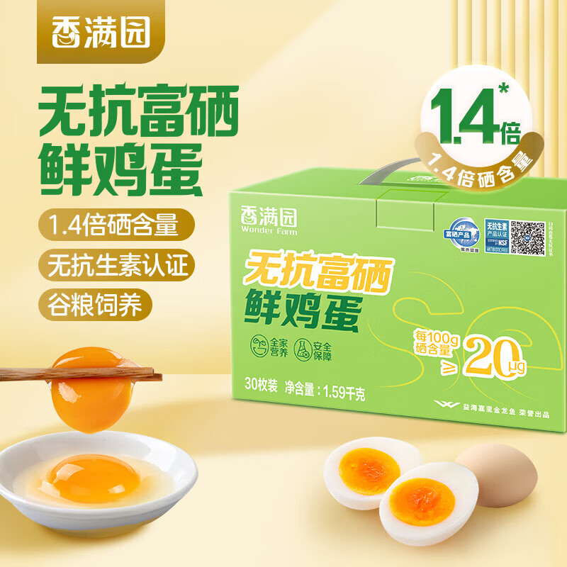 金龙鱼调料礼盒金龙鱼米面油伴手礼古松调味品组合大礼包春节年货福利 香满园无抗富硒鲜鸡蛋(30枚装)1590g