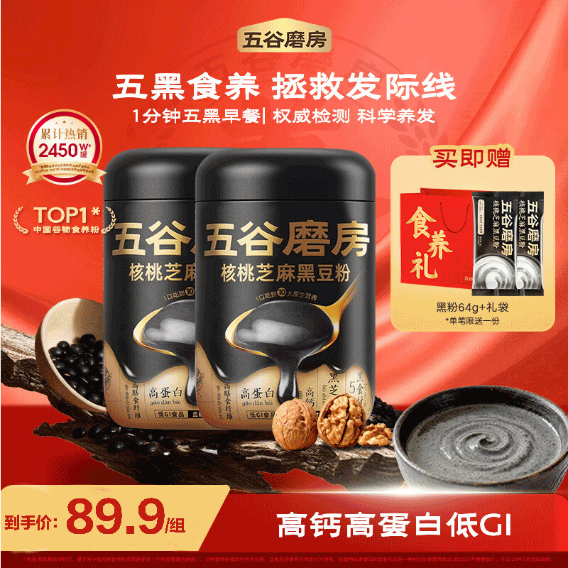 五谷磨房 核桃芝麻黑豆粉  428g*2