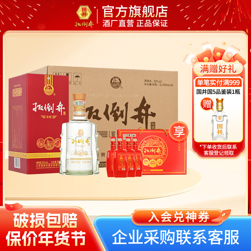 扳倒井52度窖藏 搭配3个礼品袋 浓香型白酒 纯粮酿造  52度 500mL 6瓶 整箱装