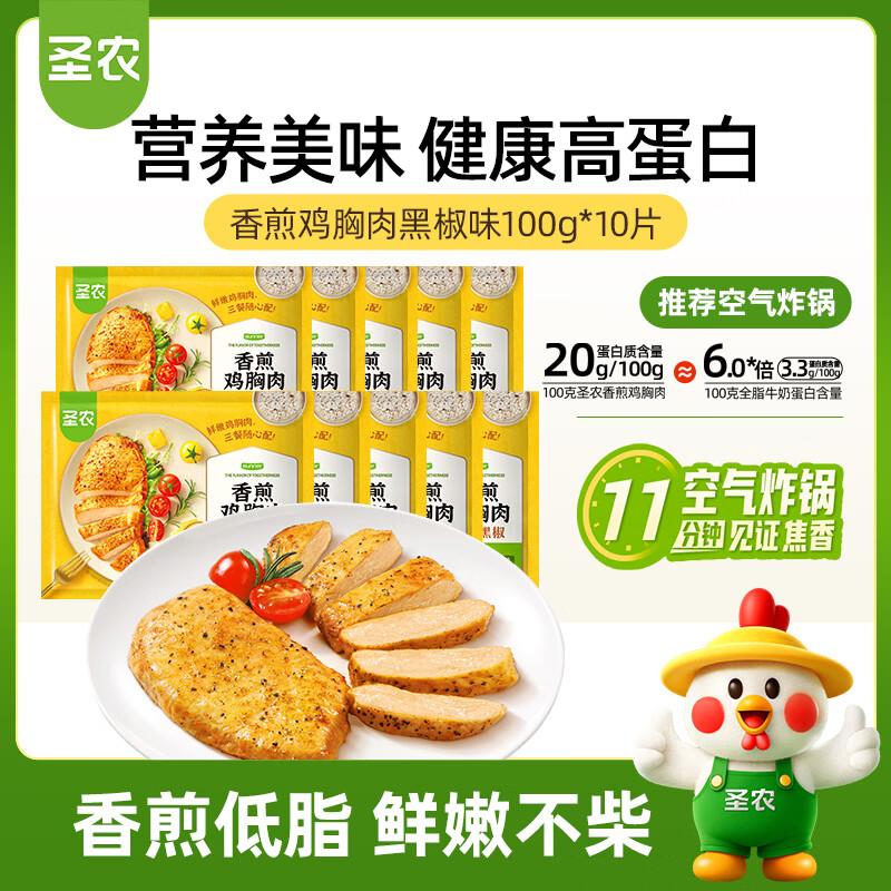 圣农黑椒香煎鸡胸肉买 1 赠 1，折后仅 2.8 元/片！