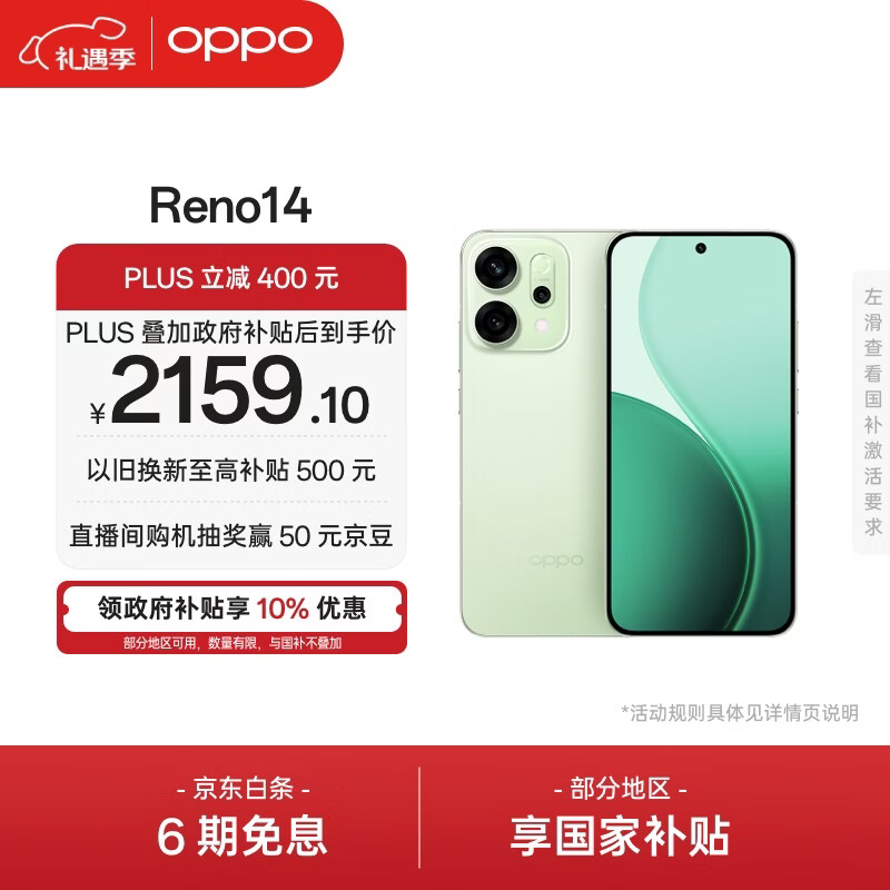 OPPO Reno14 12GB+256GB 半夏绿 高清长焦实况 全新小直屏Live图 AI拍照5G智能手机 学生游戏 国家补贴