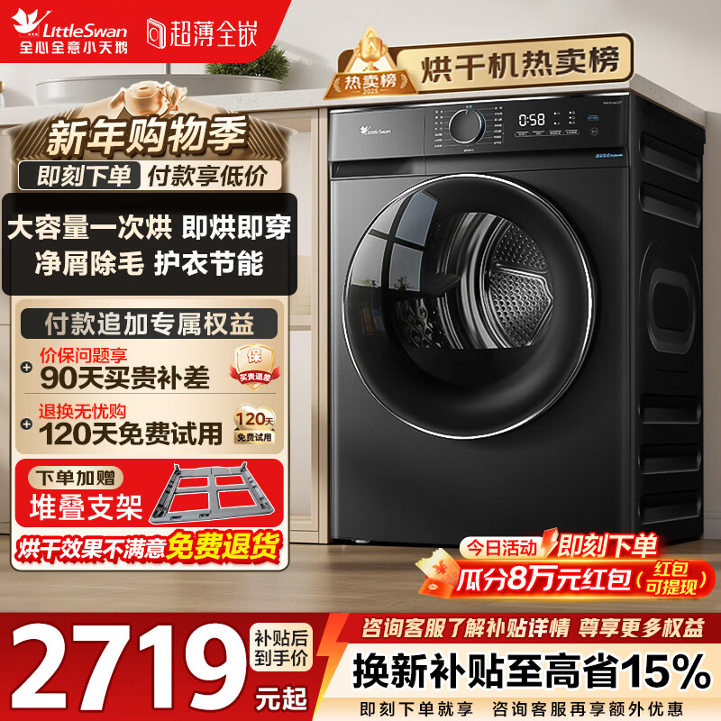 小天鹅（LittleSwan）热泵烘干机10KG 大容量家用干衣机祛味除螨除潮超薄智能判干TH100-HL02T以旧换新国家补贴京东自营
