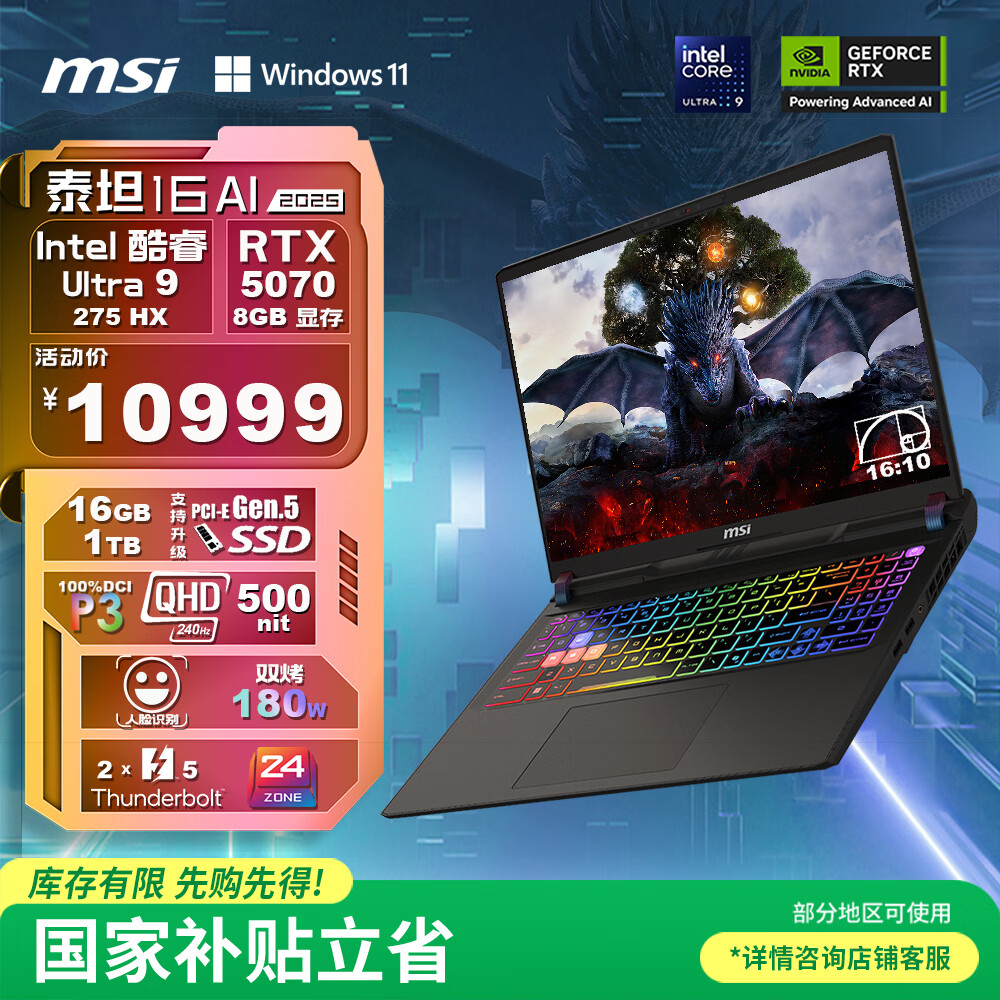微星（MSI）泰坦16 AI 2025 国家补贴 16英寸游戏笔记本电脑(酷睿Ultra 9-275HX RTX5070 1TB 2.5K/240Hz)