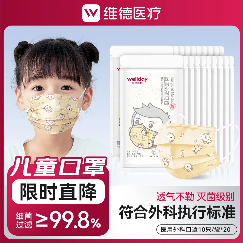 維德（WELLDAY）兒童醫(yī)用外科口罩滅菌級三層防護防病毒細節(jié)飛沫秋冬季透氣防風 小黃狗袋裝【200只】