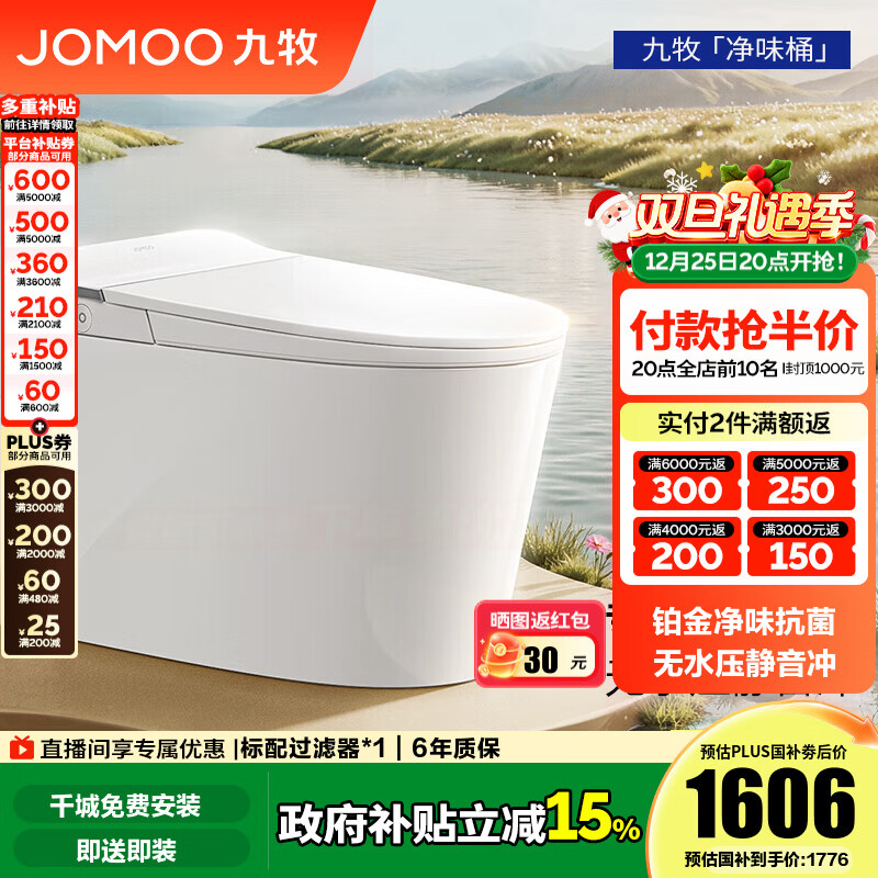九牧（JOMOO）智能马桶家用马桶小户型智能坐便器即热烘干智能一体机智能卫浴 首创铂金除臭+零压静音S520I-S2 400坑距(390以上选择)