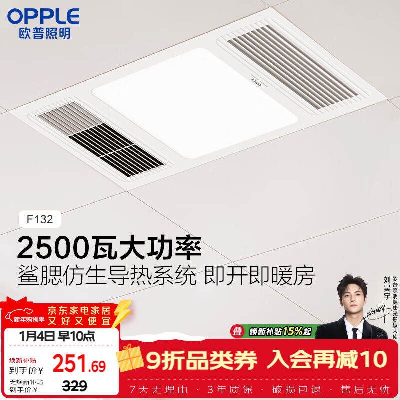 欧普照明（OPPLE）风暖浴霸基础暖系列即开即暖浴霸超薄多合一 F132-A