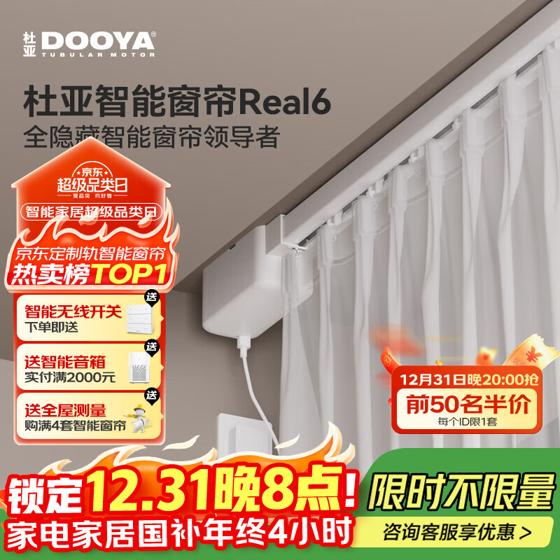 杜亞（DOOYA）Real6藍(lán)牙2.0版智能電動(dòng)窗簾家居自動(dòng)窗簾電機(jī)語(yǔ)音控制不含布 7米直軌定制藍(lán)牙版包安裝