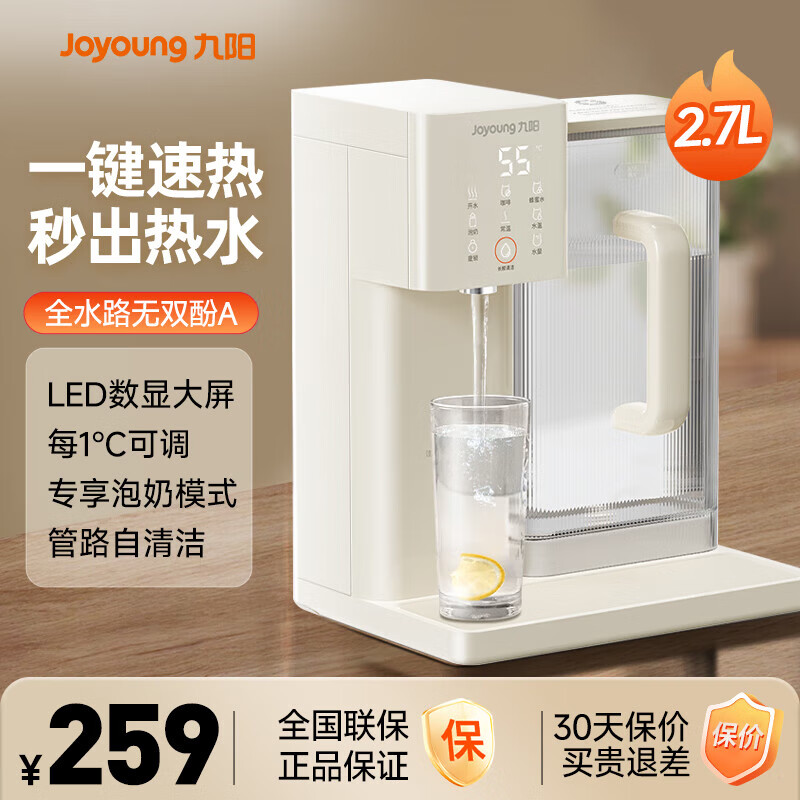 九阳（Joyoung）新款家用桌面台式即热饮水机恒温热水壶烧水一体机直饮机立式制热 2.7L大容量水箱 即热型 JYW-WJ180