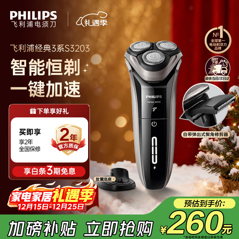 飞利浦 电动剃须刀 经典3系高配版