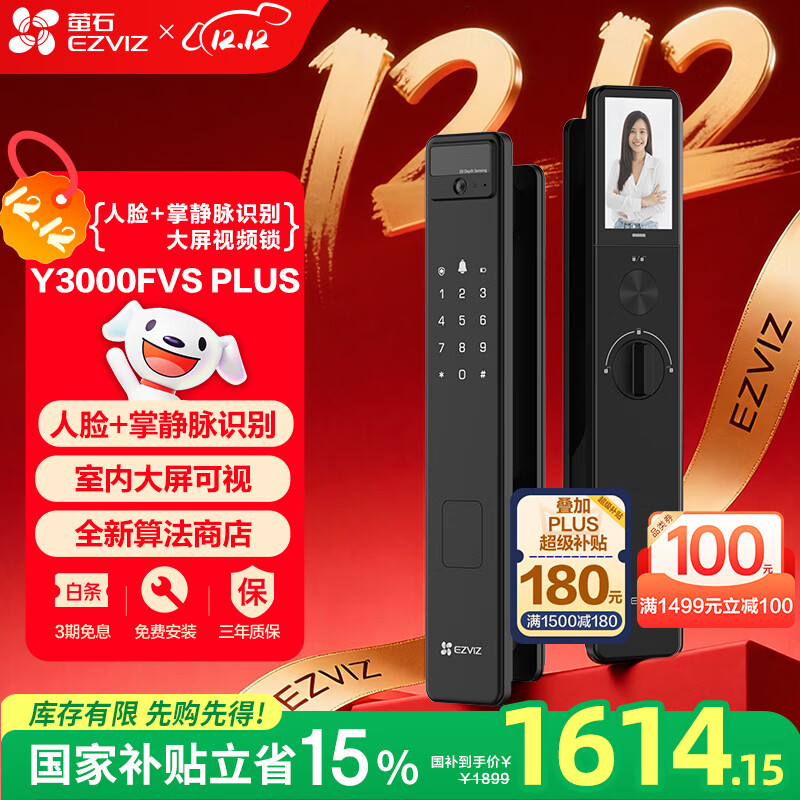 萤石Y3000FVS Plus智能锁 静谧黑 3D人脸识别掌静脉无需指纹 4英寸可视大屏 家用全自动猫眼视频锁