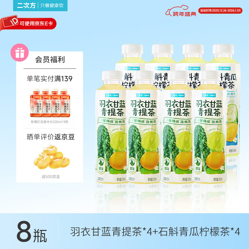 二次方羽衣甘蓝青提茶 蔬果茶 0脂0防腐剂 含NFC果汁饮料整箱 【8瓶混合】羽衣甘蓝青提茶*4+石斛青瓜柠檬茶*4