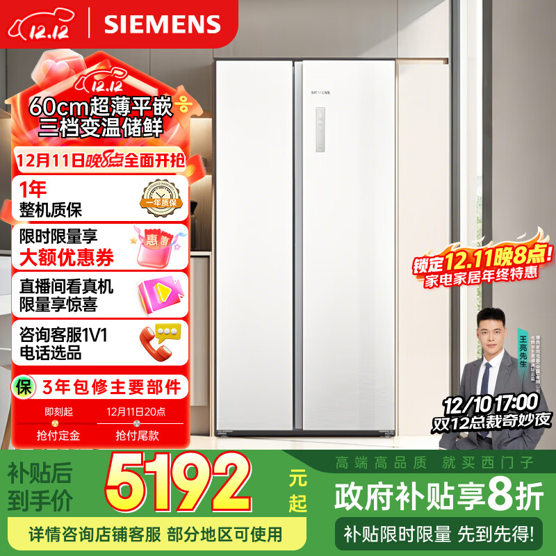 西门子（SIEMENS）无界512L对开门冰箱 60cm零嵌入式 抑菌清新 自然储鲜平嵌家电一级能效白KA512091EC 国家补贴