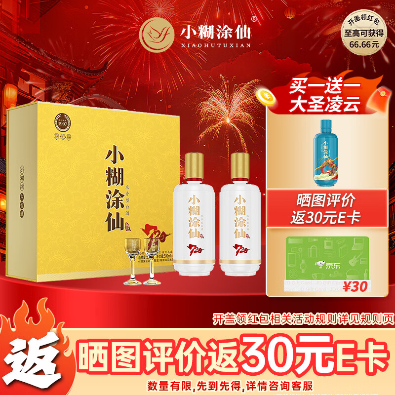 小糊涂仙 720（升级版）浓香型白酒 52度 500ml*2 礼盒装 送礼