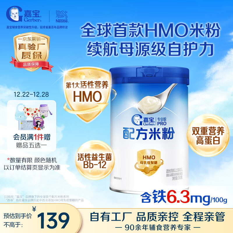 嘉宝（GERBER）HMO母乳低聚糖婴儿配方米粉250g宝宝辅食高铁营养米糊100%真验厂