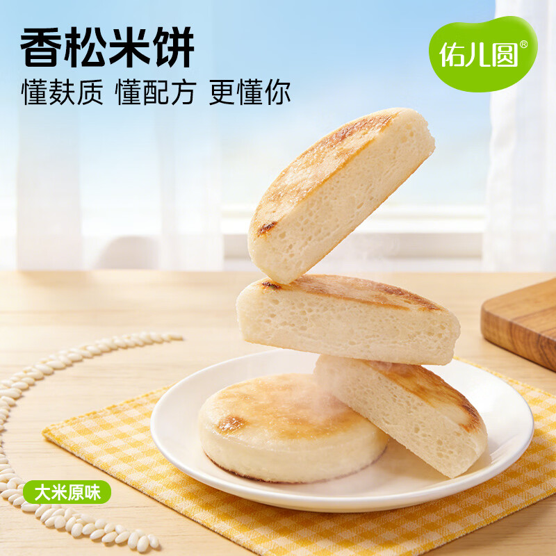 佑儿圆香松米饼180g速冻制品儿童营养早餐儿童速食自制辅食独立生产线 无麸质香松米饼 大米原味