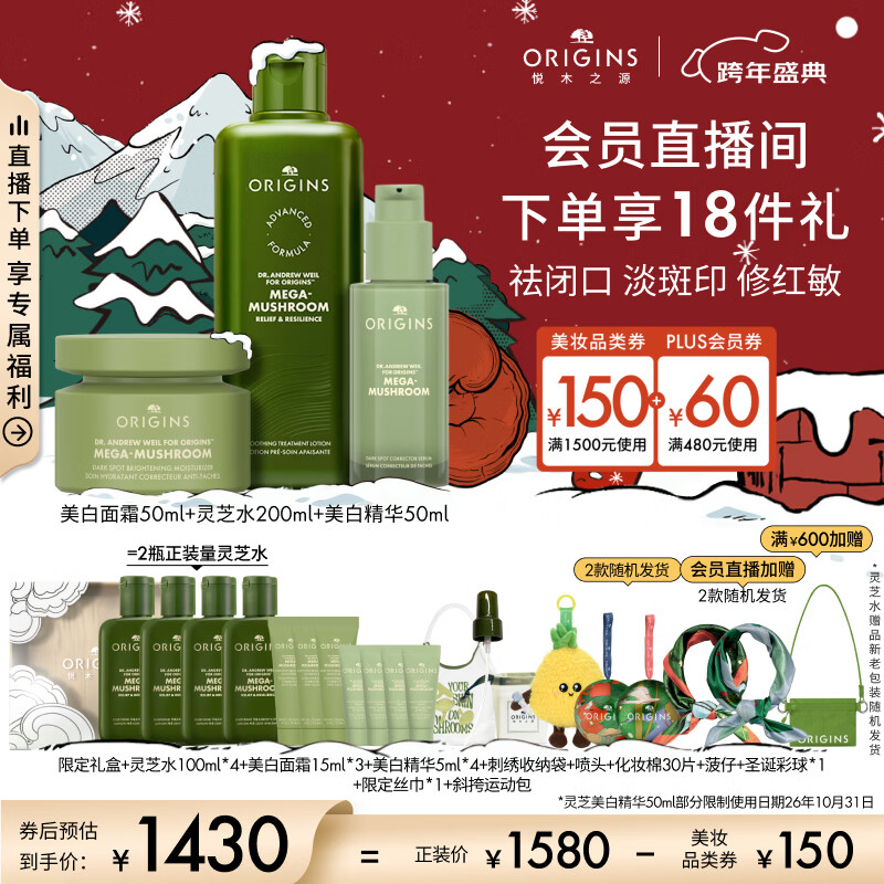 悦木之源（Origins）美白淡斑祛痘秋冬保湿白灵芝面霜+菌菇水+精华修护礼盒生日礼物
