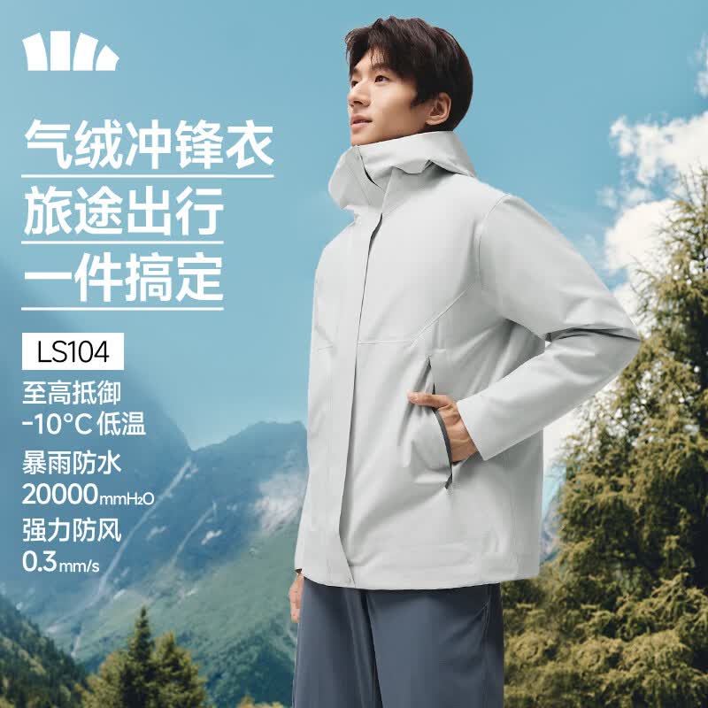 蕉下（beneunder）冲锋衣男三合一外套夹克男气绒服可拆卸内胆登山服LS104藤雾灰2XL