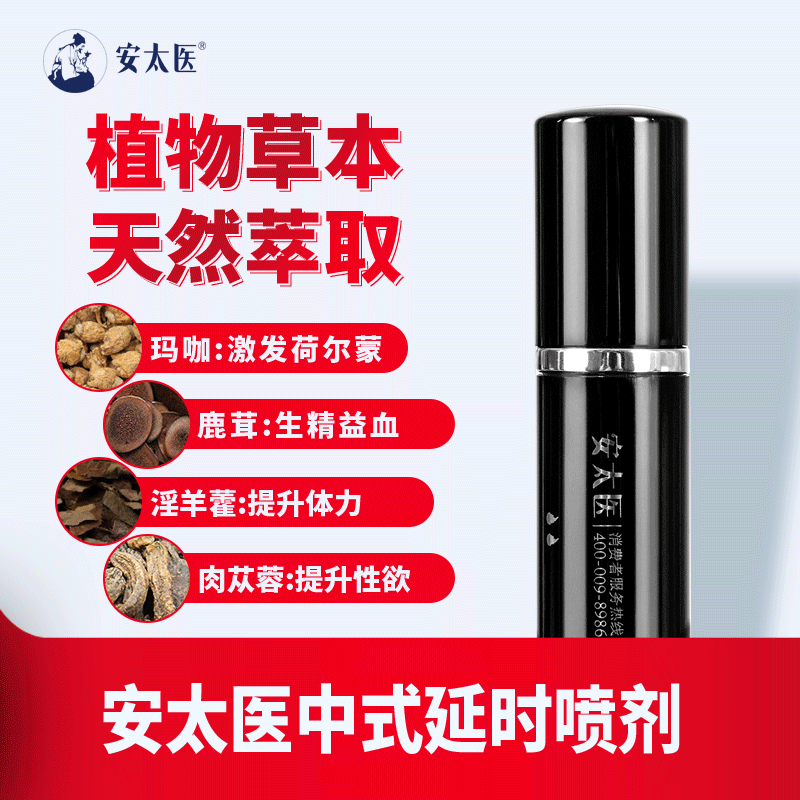 安太医男用延时喷剂敏感早泄射精快久插不射印度神油延迟喷雾龟头敏感膏 经典版延时喷剂10ml【送湿巾6片】 早泄脱敏锁精硬久情趣用品夫妻房事助爱工具可口不麻