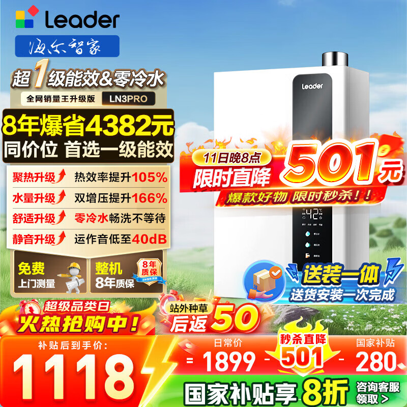 海尔（Haier）智家出品Leader统帅【咨询客服领国补超一级能效LN3PRO零冷水】燃气热水器天然气16升节能恒温家用 16L LN3PRO【一级能效+零冷水】