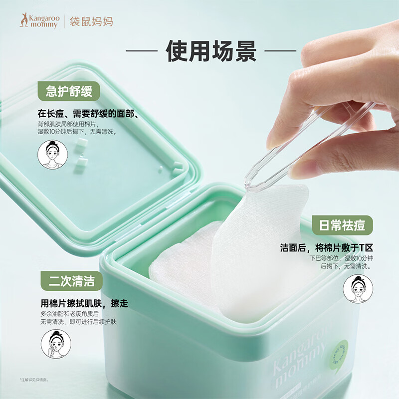 袋鼠妈妈（Kangaroo Mommy）袋鼠妈妈青少年护肤控油净痘舒缓淡化痘印青春期学生祛痘修护棉片 【控油·净痘·淡印】祛痘修护棉片100片