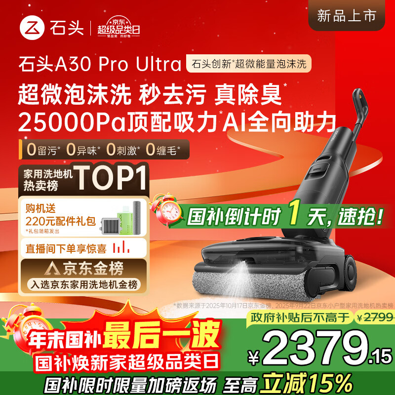roborock/ʯͷ A30 Pro Ultra ϴ�ػ� ����һ�� 2378.3Ԫ