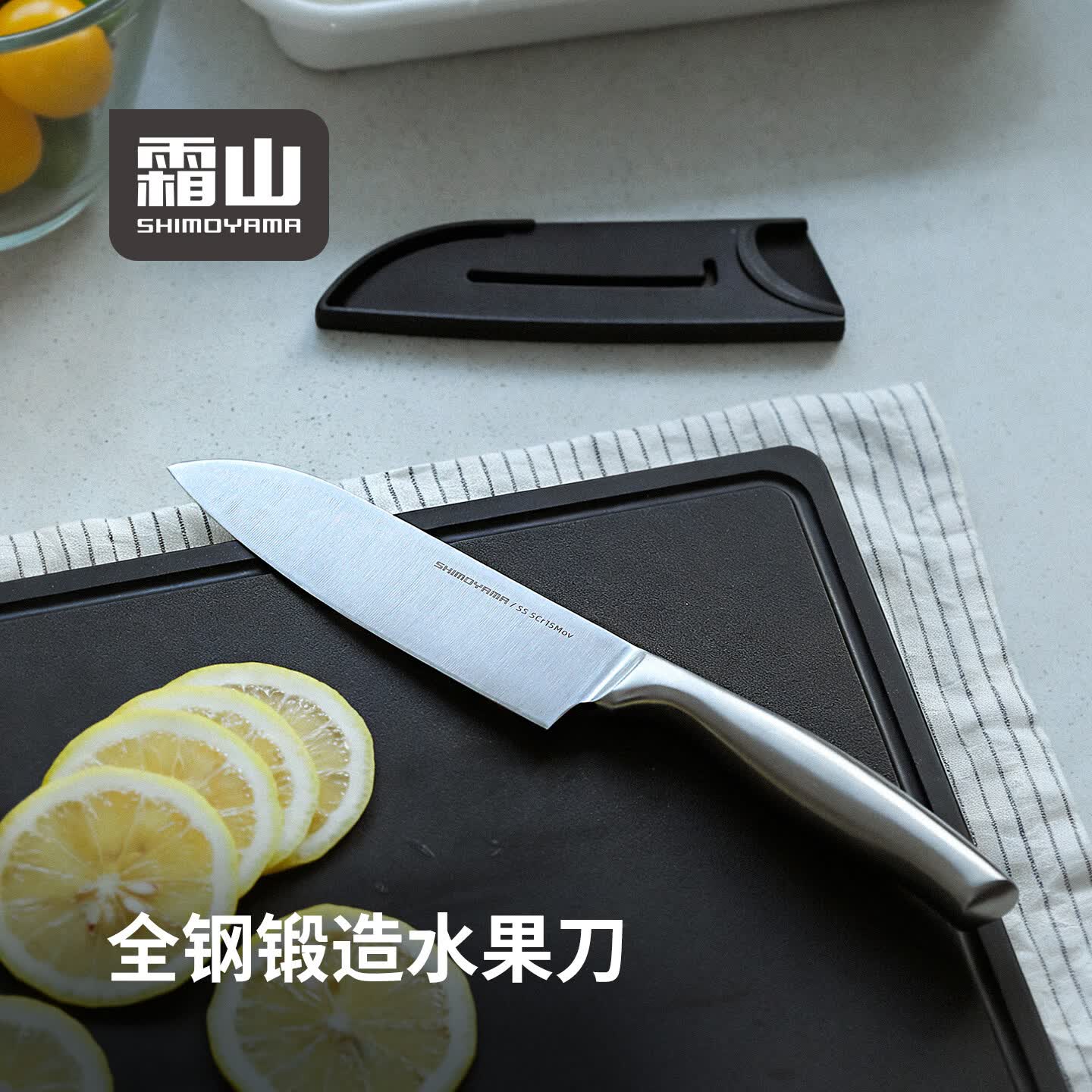霜山不锈钢水果刀轻巧便携厨房备餐切菜小刀家用多功能果蔬削皮刀 不锈钢水果刀-长23.3cm（带刀套）