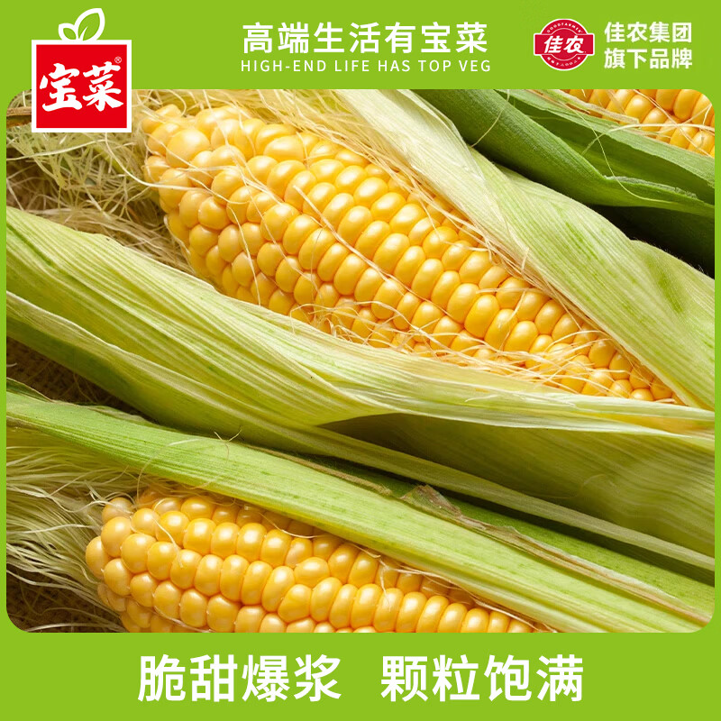 宝菜 黄甜玉米带皮整箱5斤 约5-8根 到手15.89元 折3.7/斤 - 线报酷