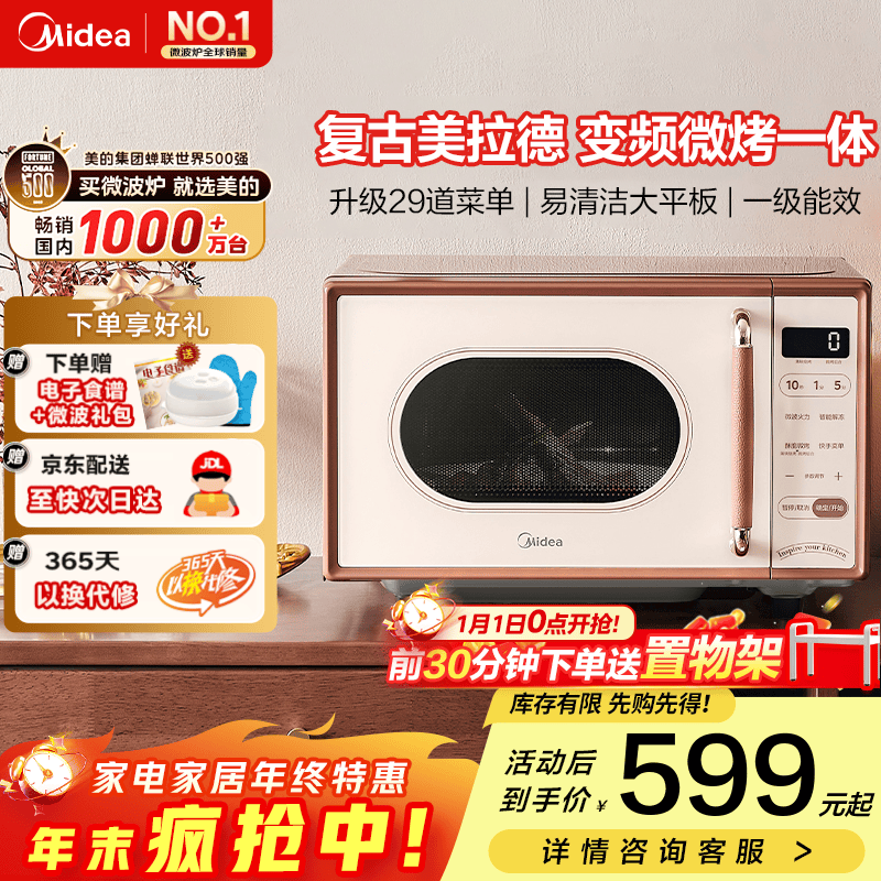���ģ�Midea��С��ζϵ��C1G2 ΢��¯����һ��� �Ⲩ��Ƶ 18L ƽ���׽� һ����Ч ���������·� C1G2 709Ԫ