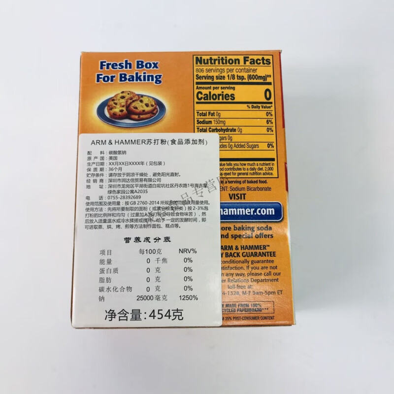 美国原装进口斧头牌食用小苏打粉454g食粉bakingsoda清洁除臭 454g*1