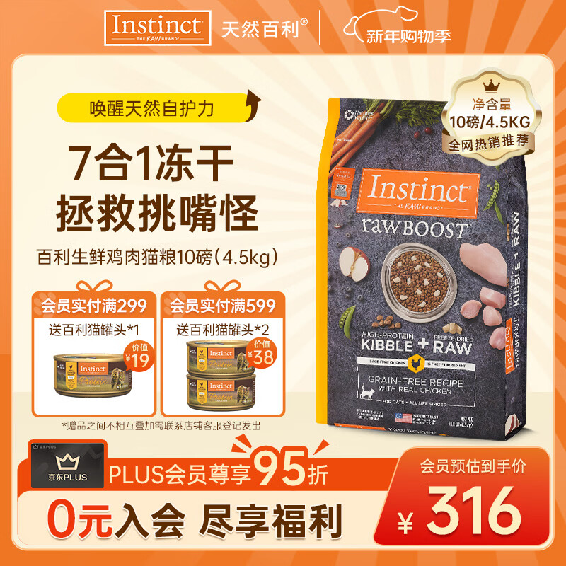 instinct天然百利猫粮进口冻干双拼粮生鲜鸡肉幼猫成猫全猫粮10磅/4.5kg
