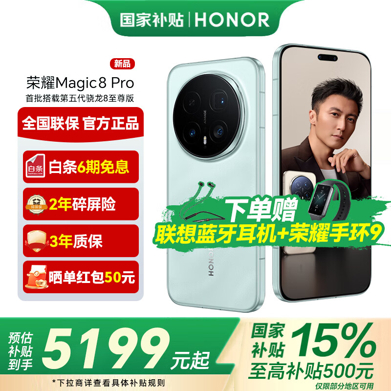 荣耀Magic8 Pro 2亿超夜神长焦 第五代骁龙8至尊版 谢霆锋同款  新品5G手机  荣耀Magic7 Pro升级版 天青色【谢霆锋同款】 16GB+512GB【2年碎屏险+3年质保】 官方标配【6期免息】