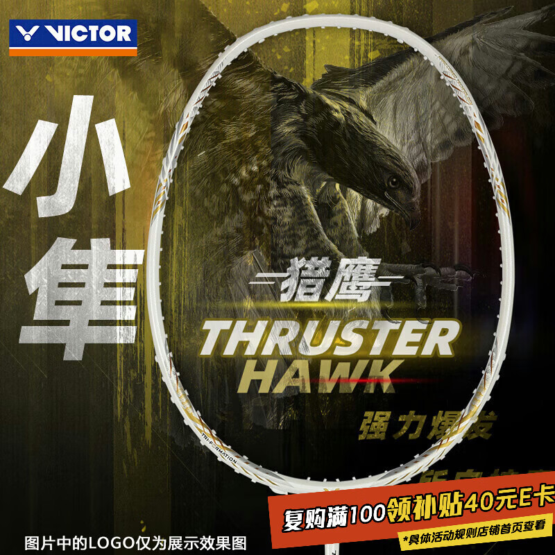 VICTOR威克多羽毛球拍碳素纤维单拍小隼TK-HAWK白 4U已穿线25磅附手胶