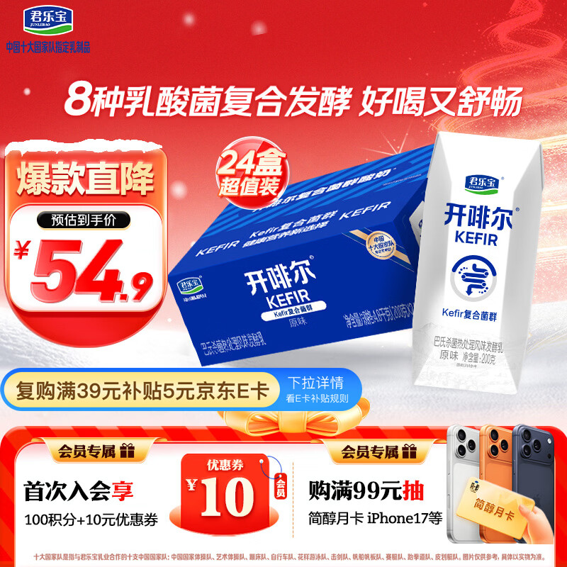 君乐宝（JUNLEBAO）开啡尔 常温风味发酵乳 原味酸奶200g*24 家庭量贩装 营养早餐