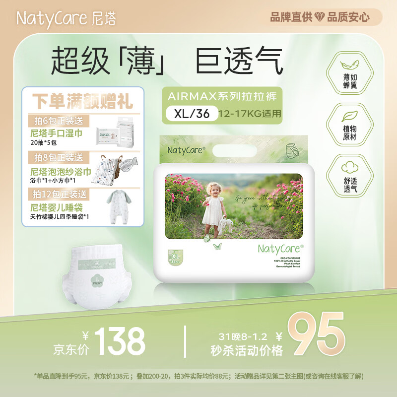 尼塔 婴儿成长裤XL36(12-17kg) AIRMAX系列 超薄裸感学步裤拉拉裤