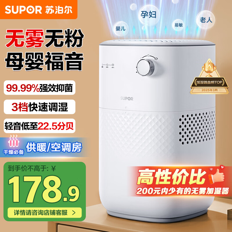苏泊尔（SUPOR）无雾加湿器4.5L卧室家用桌面大容量婴儿孕妇除菌空气净化空调加湿礼物推荐EHTN-06AP