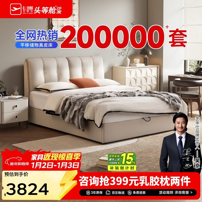芝华仕（CHEERS）五星皮床现代主卧室大床双人真皮储物软包吐司床芝华士C265白1.8m