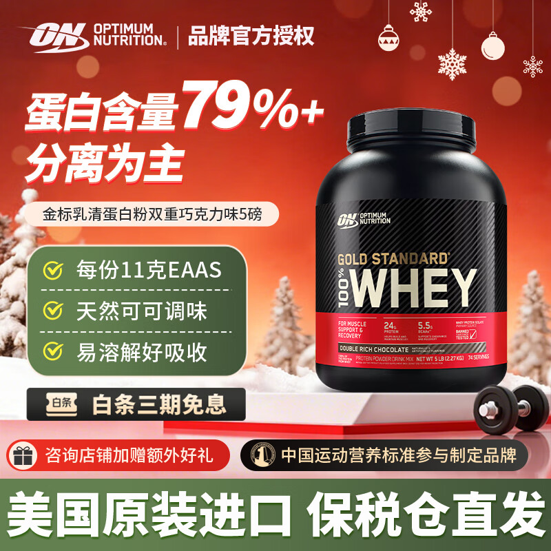 ON【何局同款】金标乳清蛋白粉 美国进口 分离乳清为主 辅助塑形 【79%高蛋白】5磅双重巧克力 5磅*1罐